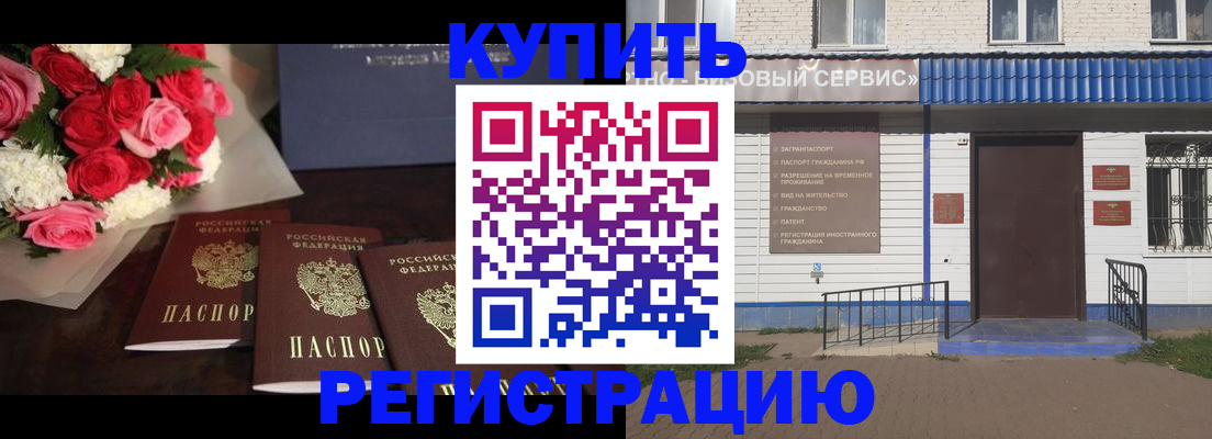 прописка законно в Камне-на-Оби