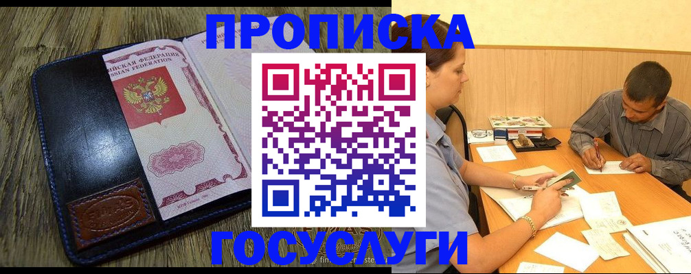 прописка для кредита в Камне-на-Оби